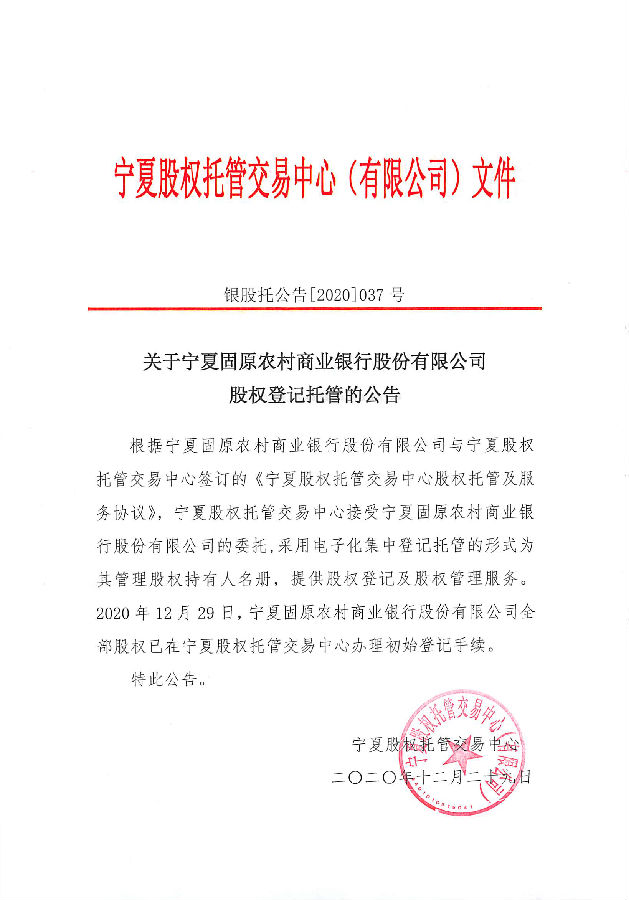 固原農(nóng)商.jpg 固原農(nóng)商.jpg