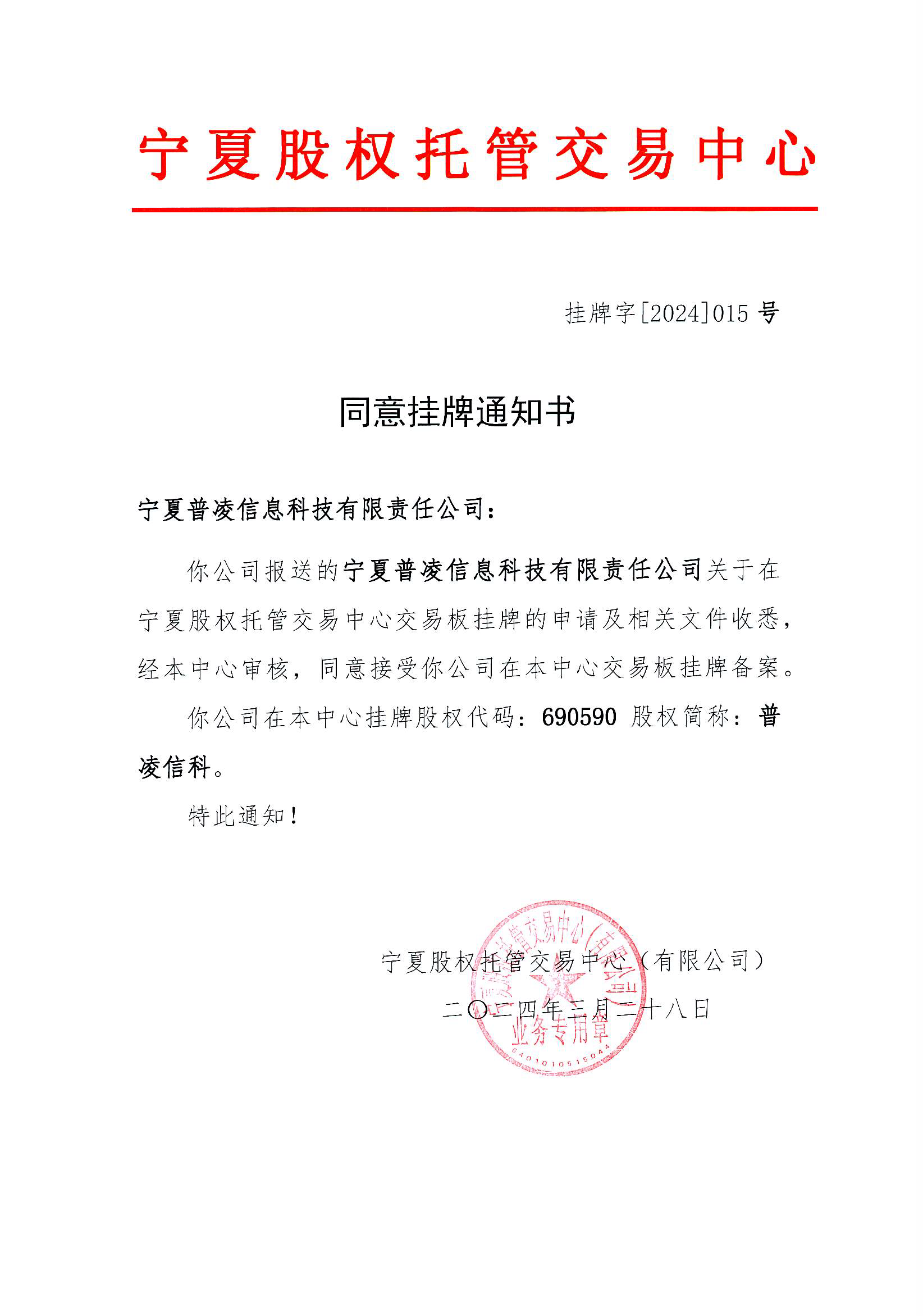 690590普凌信科.png 690590普凌信科.png