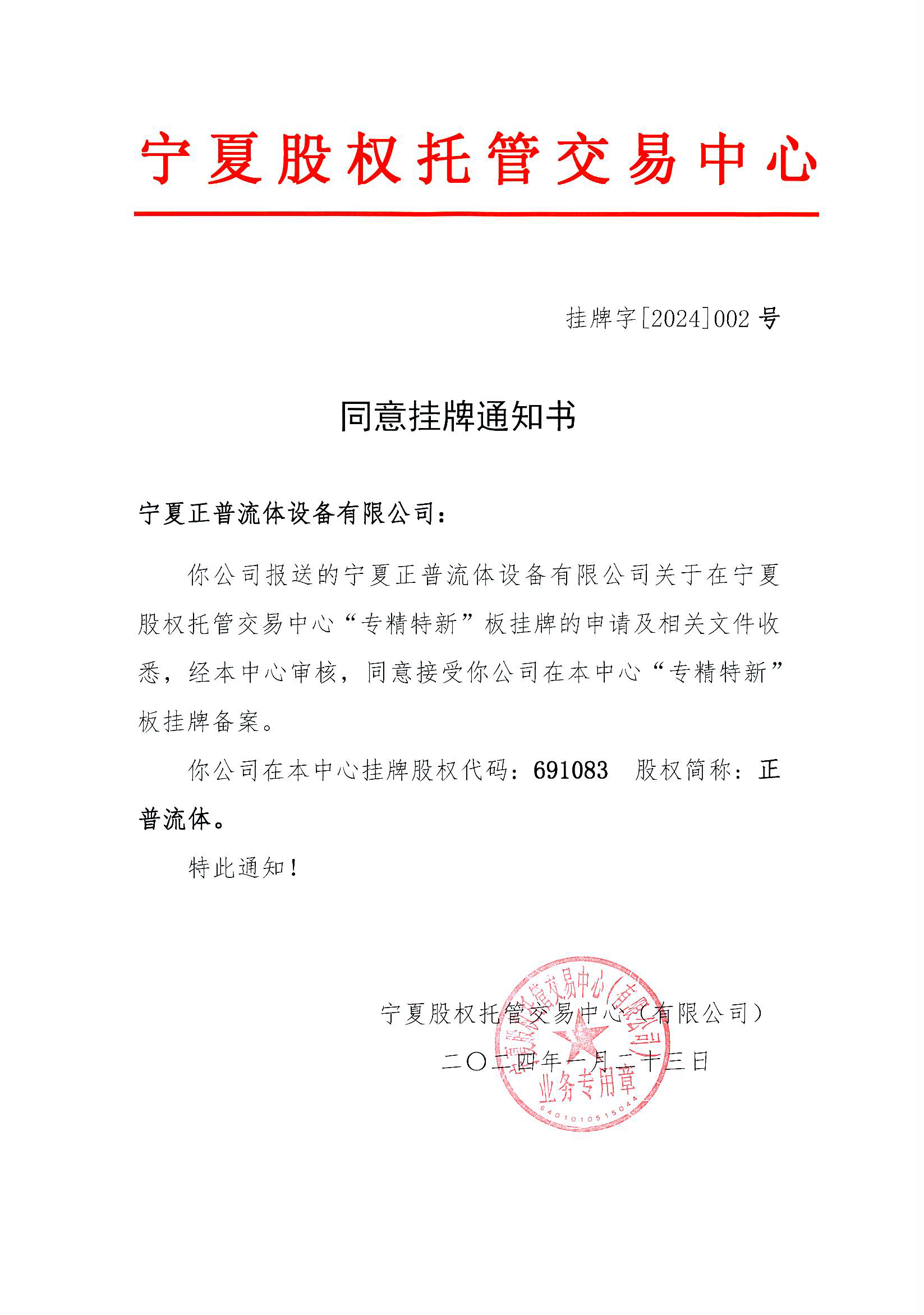 691083正普流體.png 691083正普流體.png